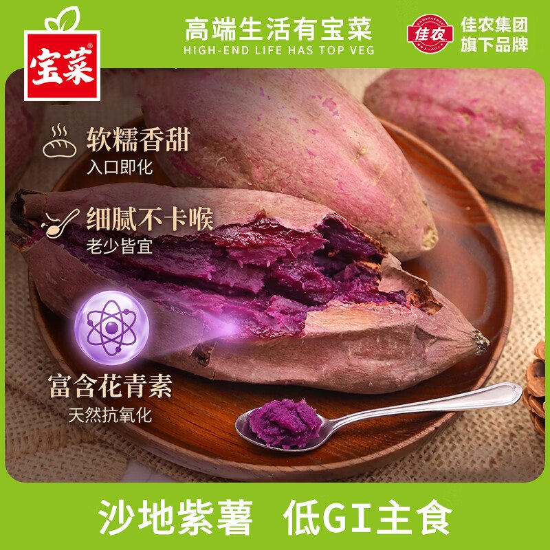 宝菜 正宗山东水晶紫薯 净5斤