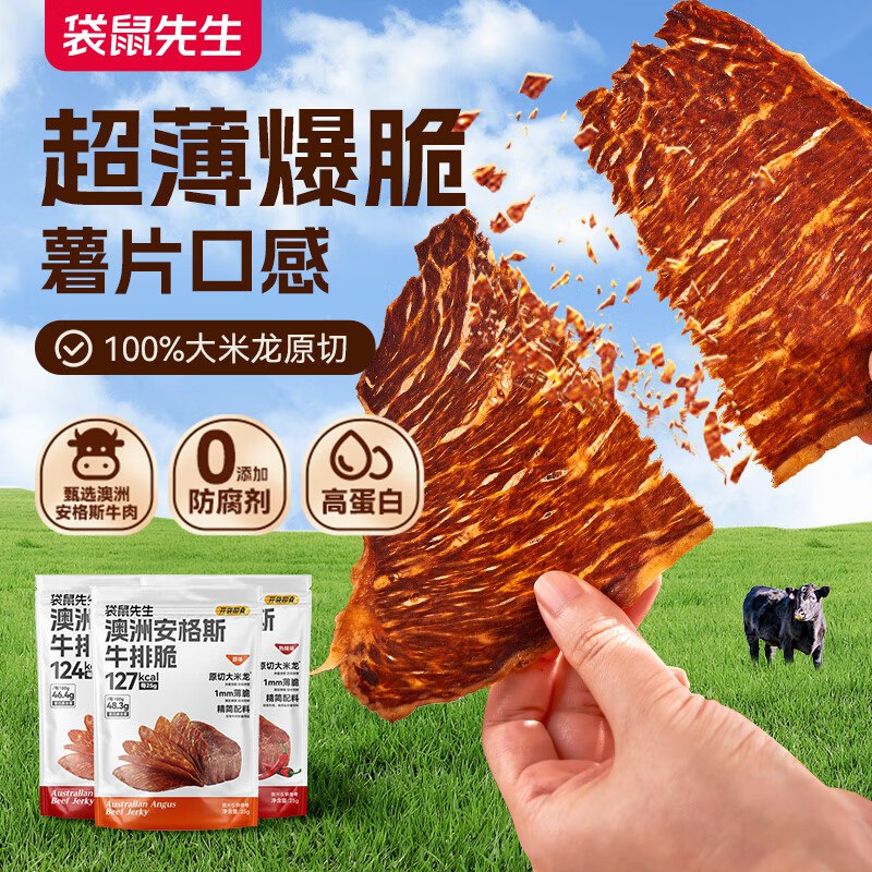 袋鼠先生 安格斯牛排脆 25g*4袋到手42.6元；折10.6/袋领 