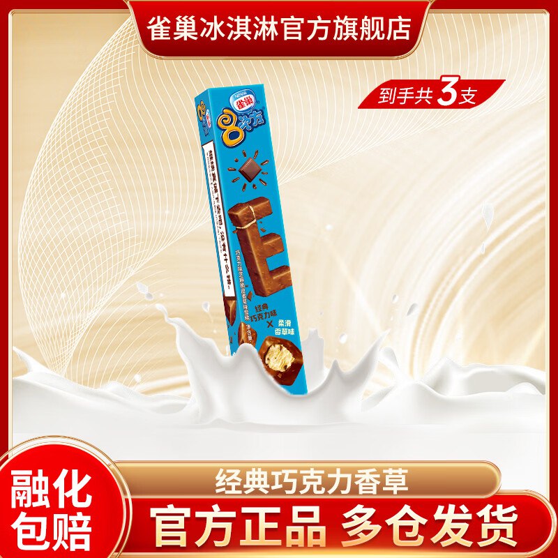 任选6件99.86元 雀巢 冰淇淋3支装领 