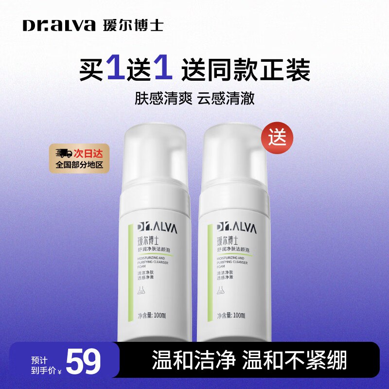 瑷尔博士 舒润净肤洁颜泡100ml*2瓶