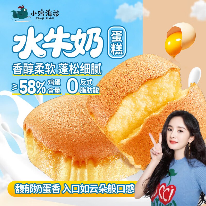 试用小鸡海蒂 云朵水牛奶蛋糕 400g1首单3.82