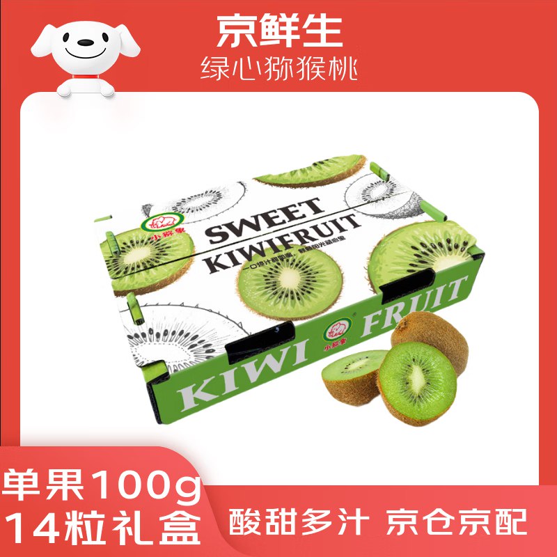 自营京鲜生 陕西徐香猕猴桃14-16粒 单果100-130g