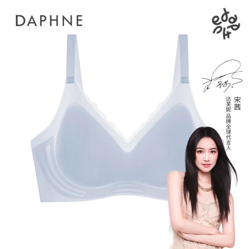 达芙妮 软支撑无痕冰丝内衣女
