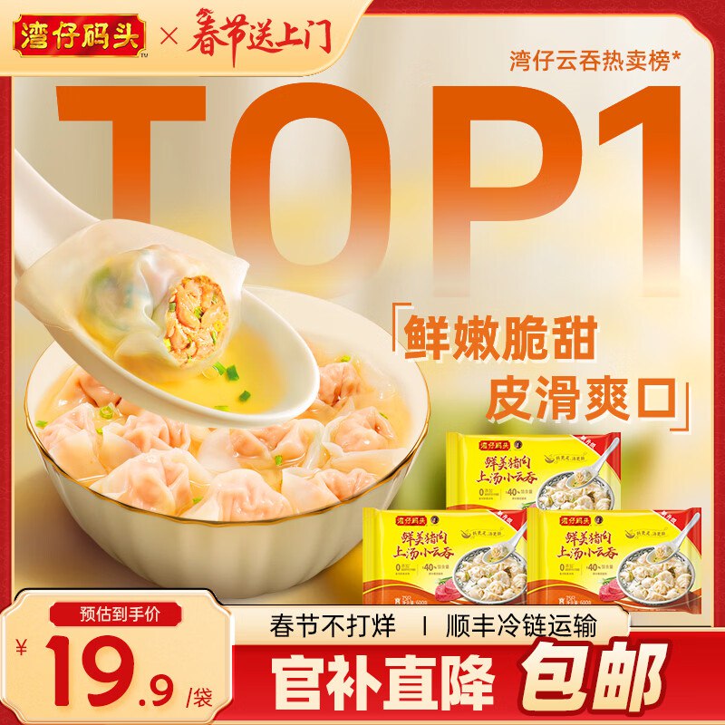 湾仔码头 鲜美猪肉云吞 600g*3袋