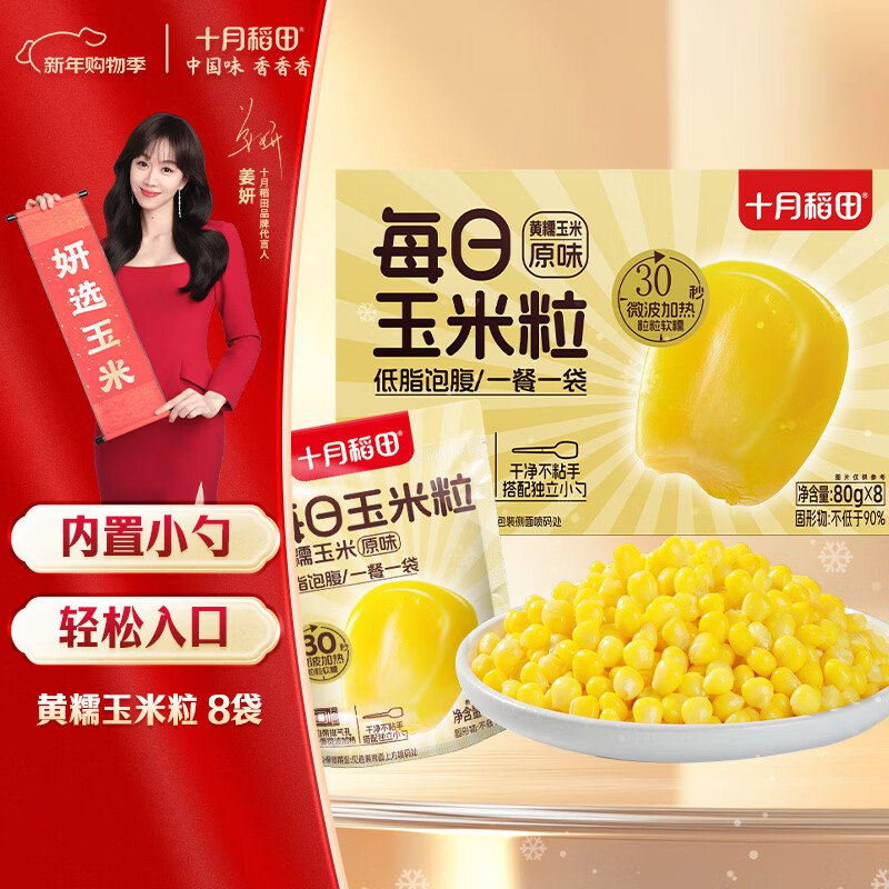 试用十月稻田 黄糯玉米粒 640g，5首单