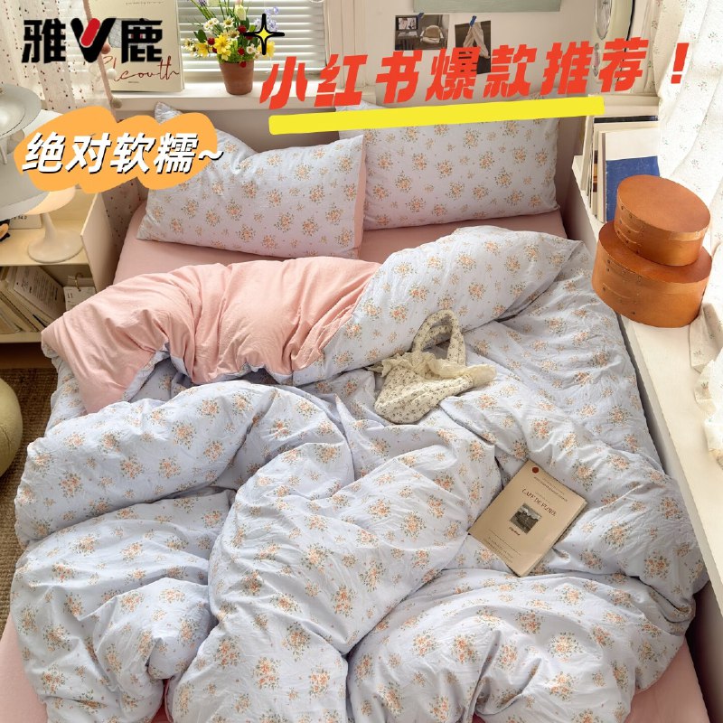 雅鹿 小清新超柔水洗棉四件套200*230cm