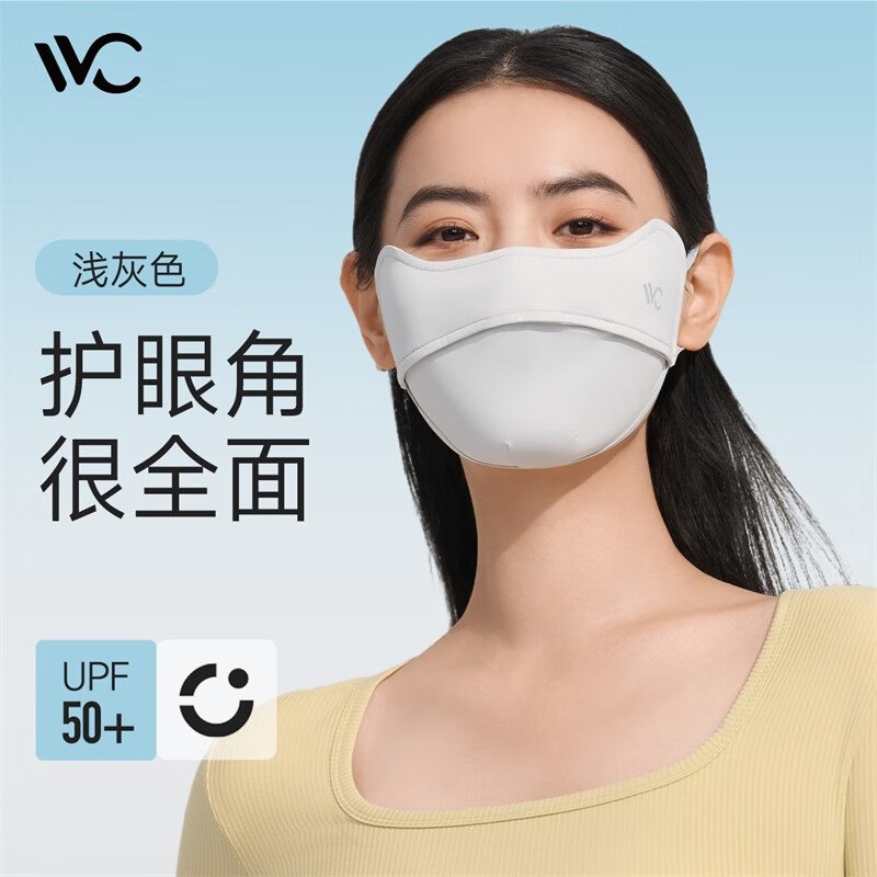 VVC防晒合集19元 护眼角3d立体防晒口罩