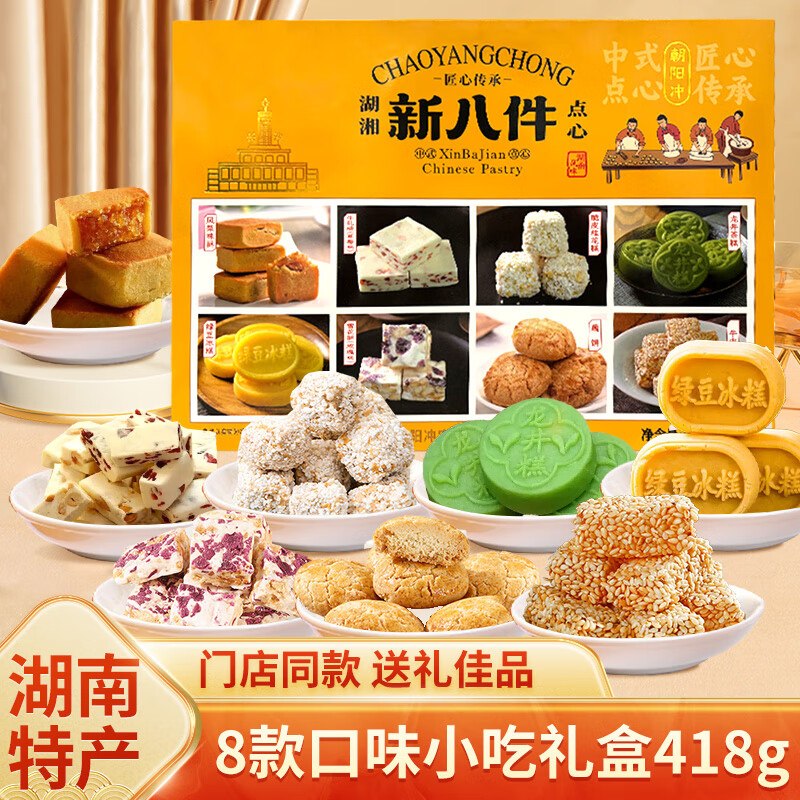 试用 用VX摇优惠10-3奍嘟赴湖南特产礼盒418g京东够物小程序下单，1首单5.54