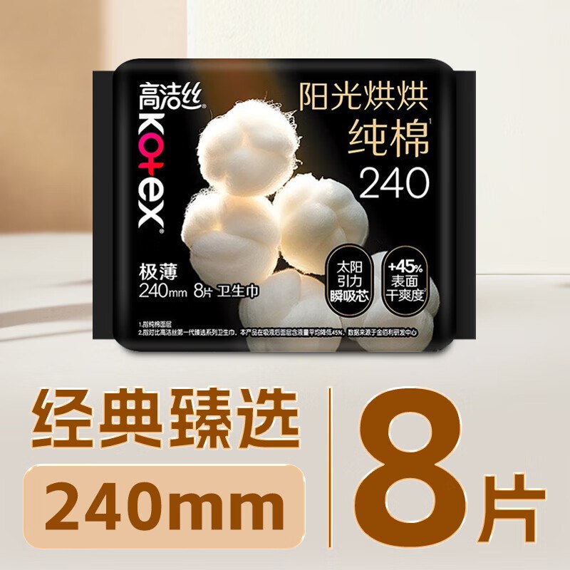 高洁丝 阳光烘烘纯棉日夜用组合