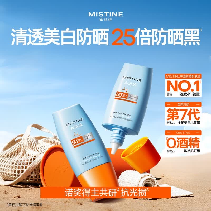 蜜丝婷 第7代小黄帽防晒霜 40ml*2瓶