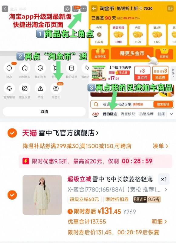 131元如有299-30服饰降温卷1、右上角进“淘金币”加1件雪中飞 长款女士羽绒服