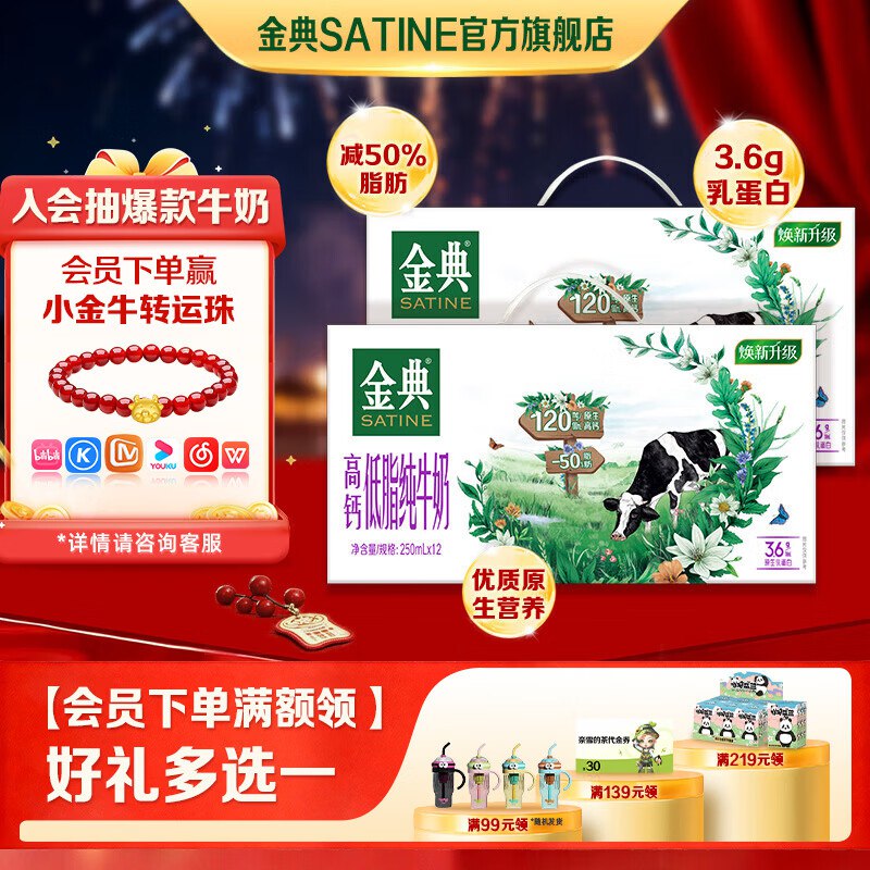 金典 高钙低脂纯牛奶250ml*12盒*2箱