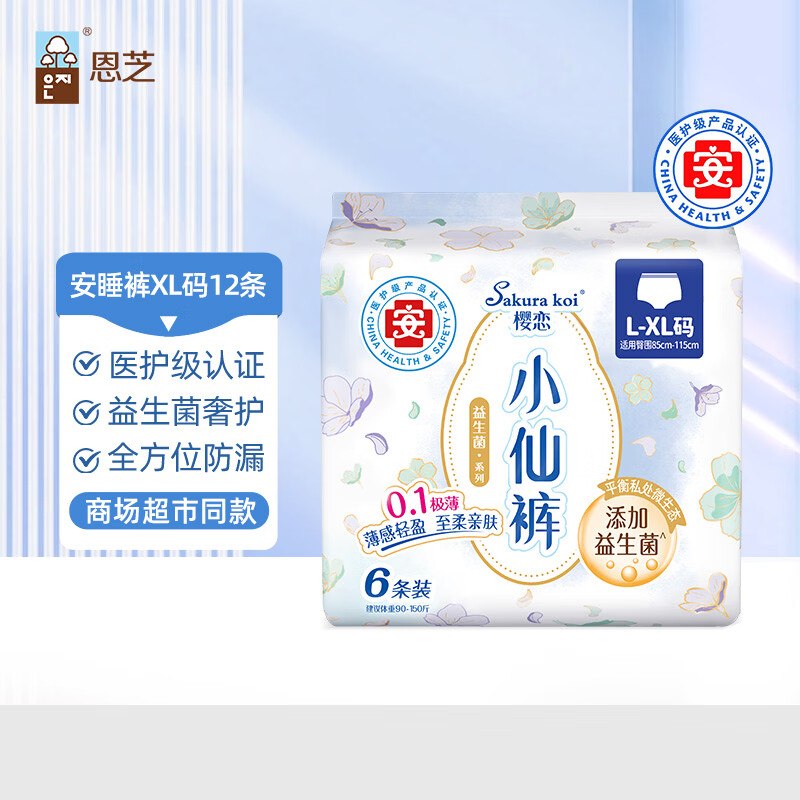1.2💰6条恩芝安睡裤