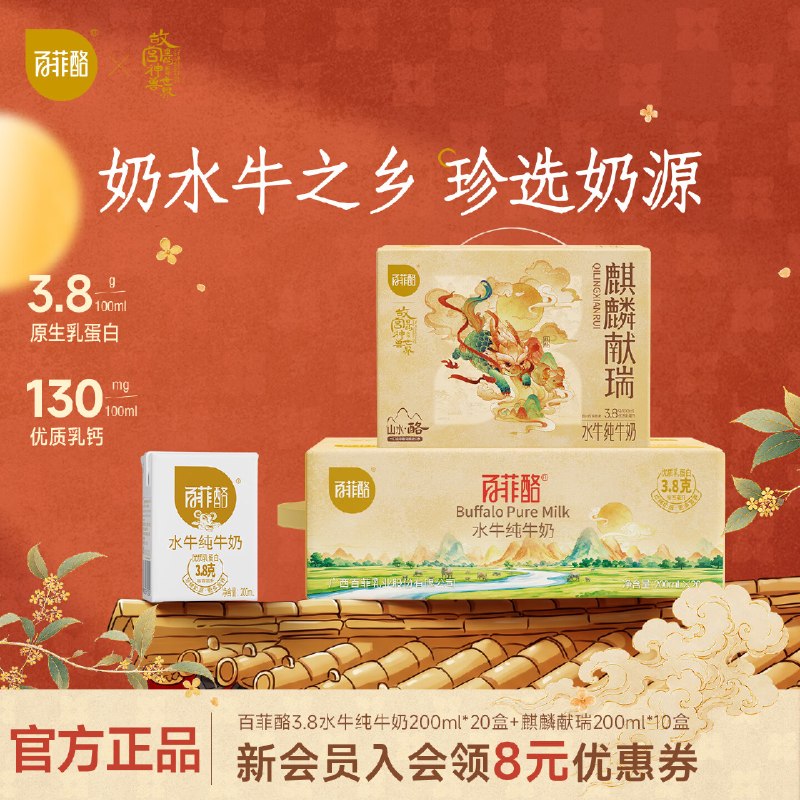 百菲酪 3.8g蛋白水牛纯奶200ml*30盒 礼盒款拍下【92元】 才折3元/盒