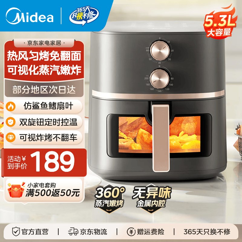 美的 双旋操作+可视窗空气炸锅 5.3L