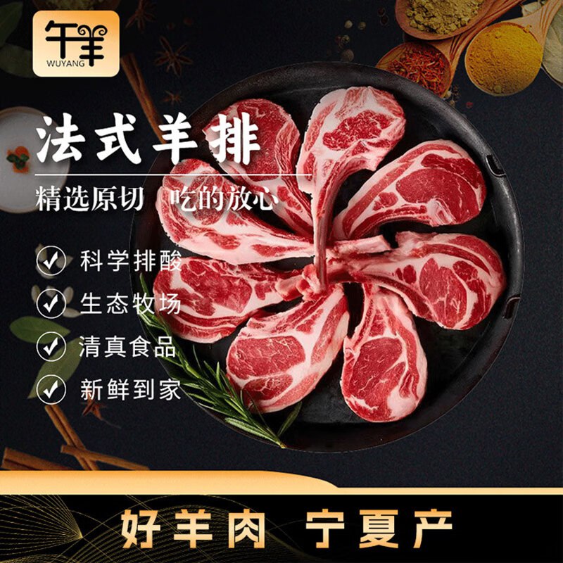 午羊 宁夏滩羊肉新鲜法式羊排条 12支/500g