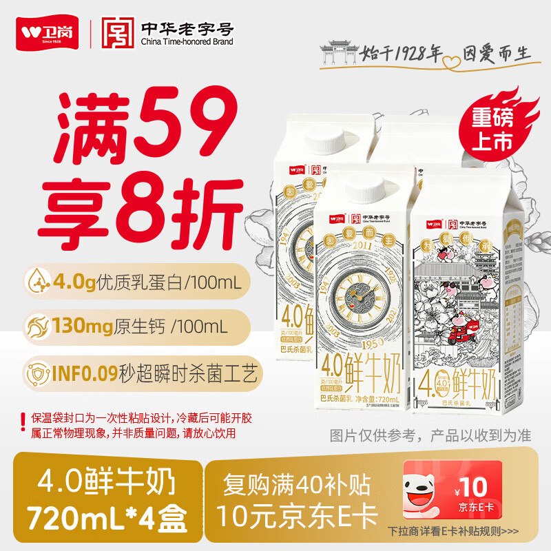 搜标题或关键字，得7限时卷卫岗鲜牛奶 4.0g蛋白质 原生高钙鲜奶720mL*49首单，凑后【15.14】