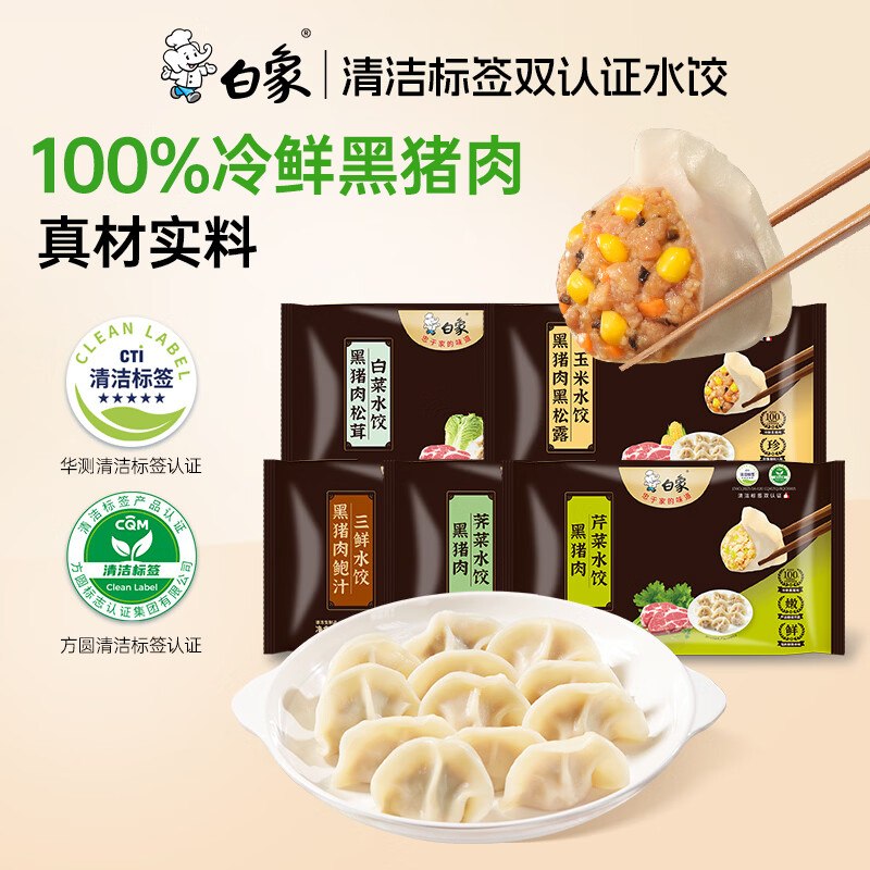 搜标题或关键字，得9限时卷白象黑猪肉荠菜水饺720g36只3首单，拍3件，每件10.3
