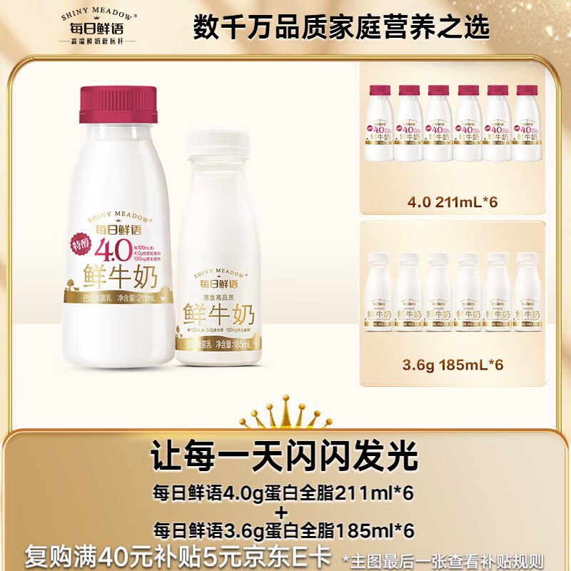 【自营】每日鲜语 4.0g蛋白全脂211ml*6瓶+3.6g蛋白全脂185ml*6瓶