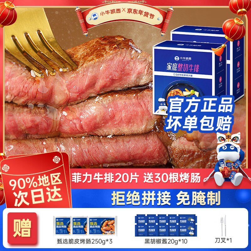 小牛凯西 菲力牛排1.3kg/20片