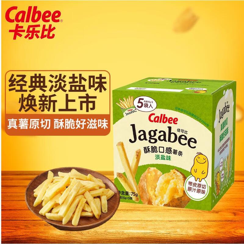 卡乐比（Calbee）薯条 佳可比薯条三兄弟 淡盐味75g/盒弹15立减0元