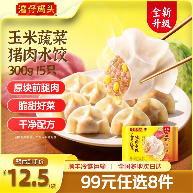 湾仔码头 水饺/包子/馒头/汤圆等