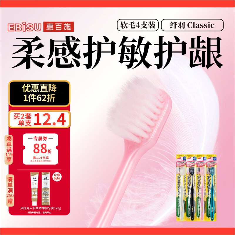 【自营】惠百施 纤羽牙刷4支