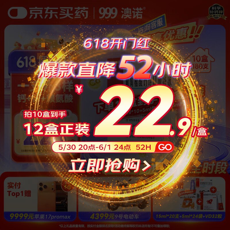 自营澳诺 葡萄糖酸钙锌口服液Plus到手178.75元 【36支*10盒】赠口服液*20支+口服液*24袋+维生素D*32粒 【折0.4/支！赠品有限】领 