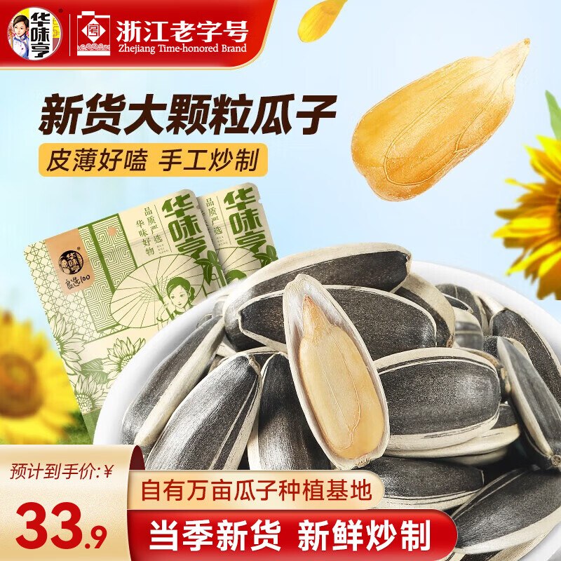 华味亨 原味瓜子500g*3袋