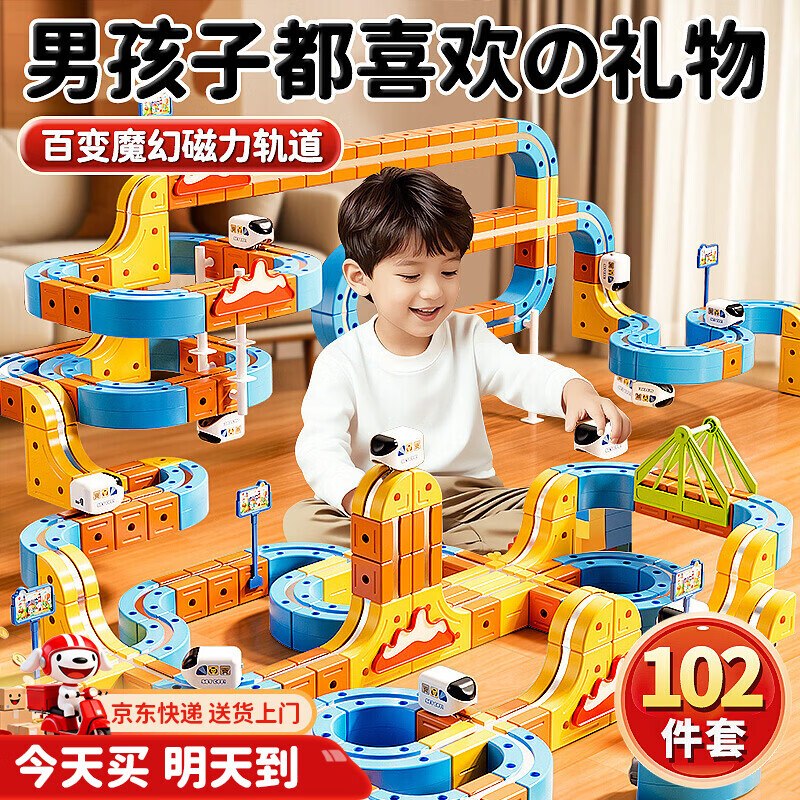 星云宝贝 魔幻轨道积木轨道車叠首购【74元】经典款102件套