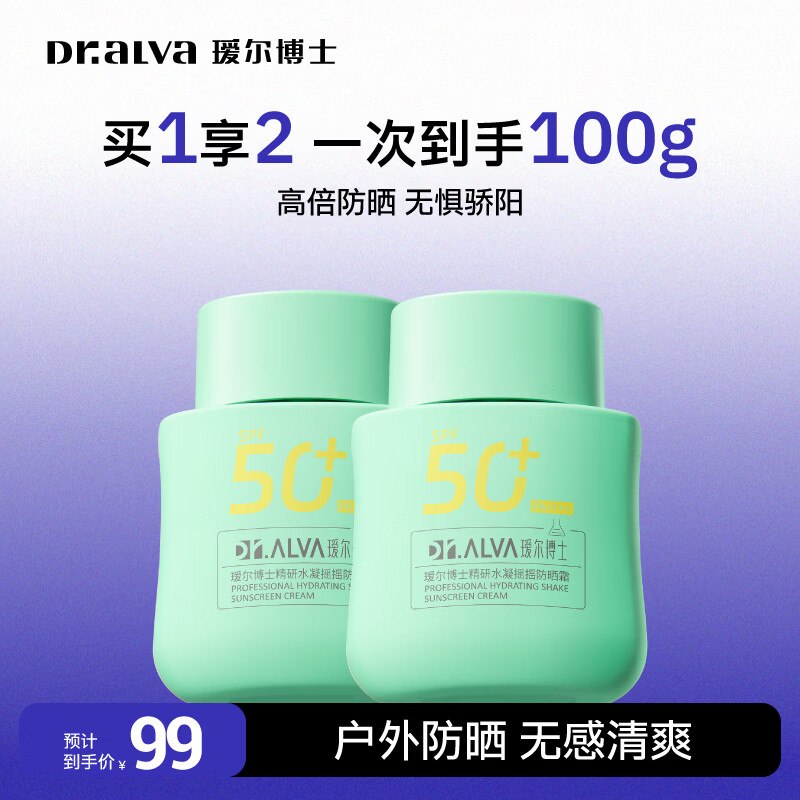 瑷尔博士 摇摇防晒霜50g*2瓶17.4/瓶！！拍下【34.9元】