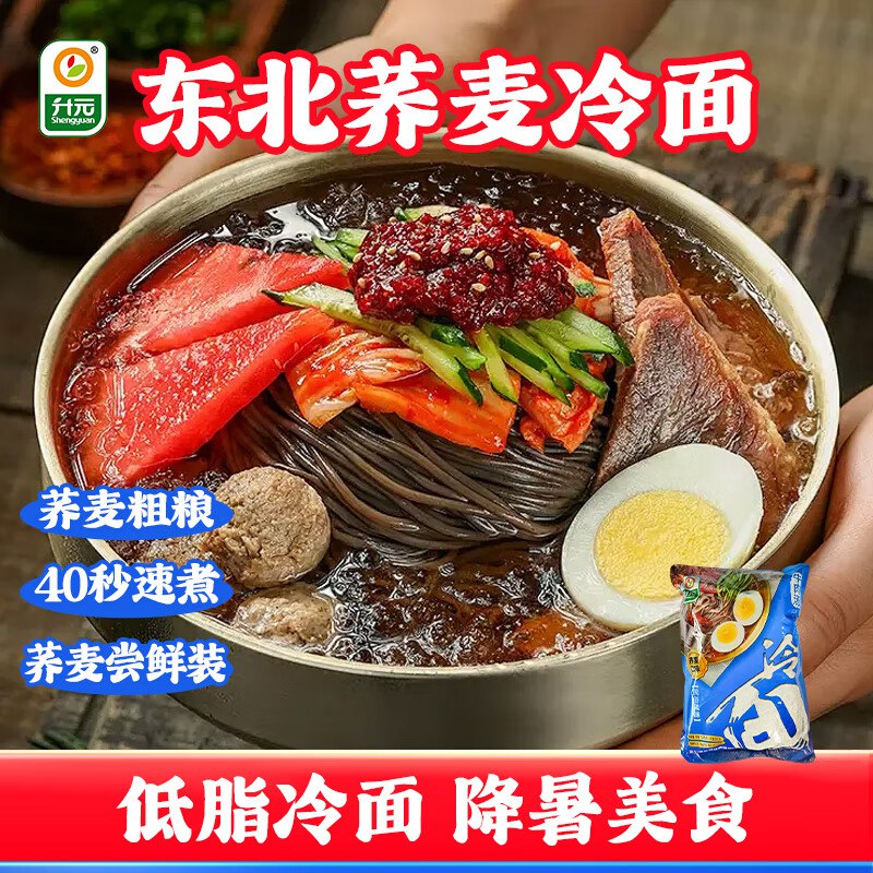 升元荞麦冷面565g入会价，砸3券到手1.8亓