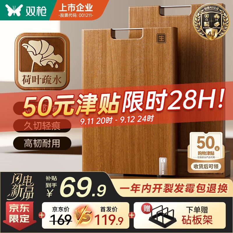 自营双枪 乌檀木菜板 40*27*2.5cm拍下119.9元包邮，赠砧板架返【50】购物津贴，相当于69.9元