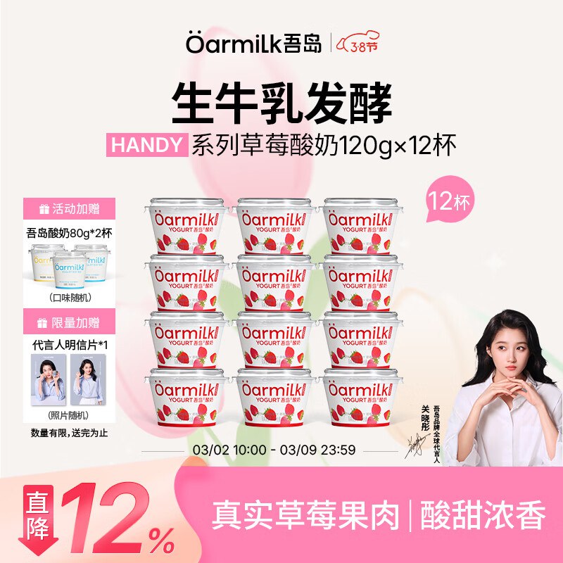 OarmiLk吾岛酸奶合集①乐趣果味酸奶120g*12杯