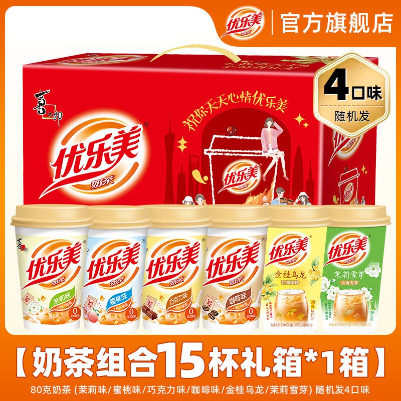 优乐美奶茶礼盒礼盒！！任选1款39.9元；才折2.6/杯①先领42-3补贴卷