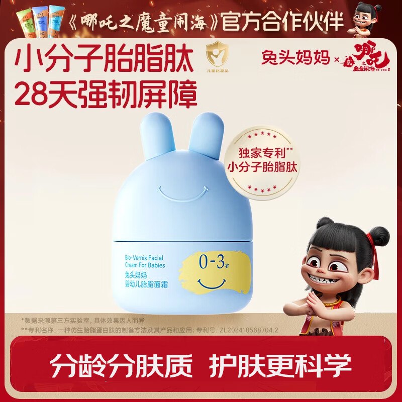 自营 兔头妈妈儿童面霜45g任选2件【158元】 返80元超市卡实际折39/件 反馈不错 给囤上①领258-100补贴卷