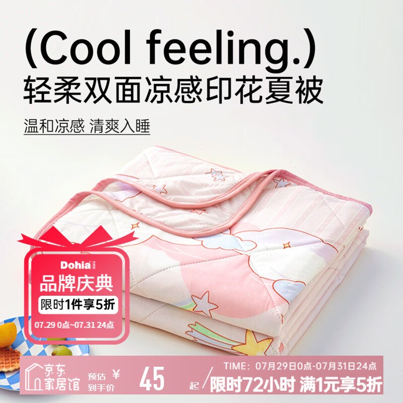 降忦了！！速买~多喜爱 双面凉感夏被 152*218cm拍下【45元】，凉.感面.料