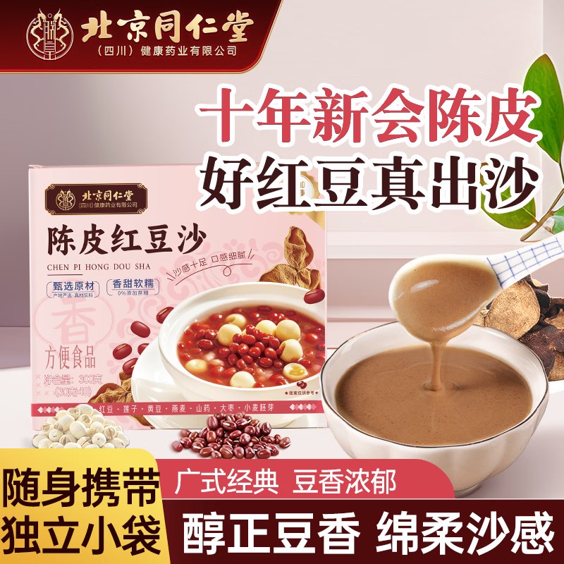 朕皇北京同仁堂 陈皮莲子红豆沙速食甜品，2.8