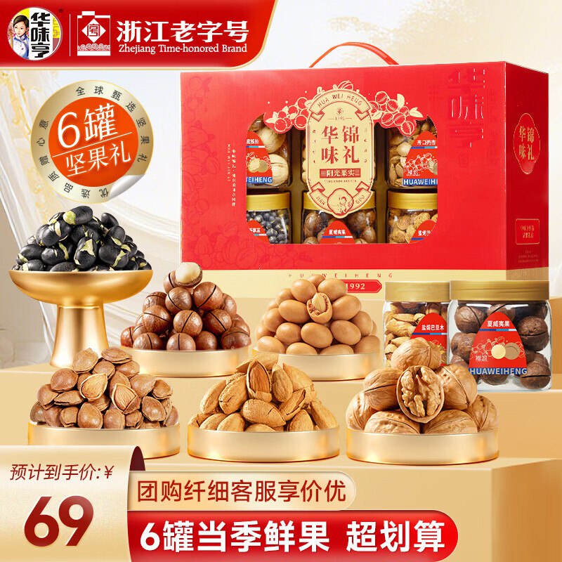 59元 华味亨 华味锦礼礼盒 1238g