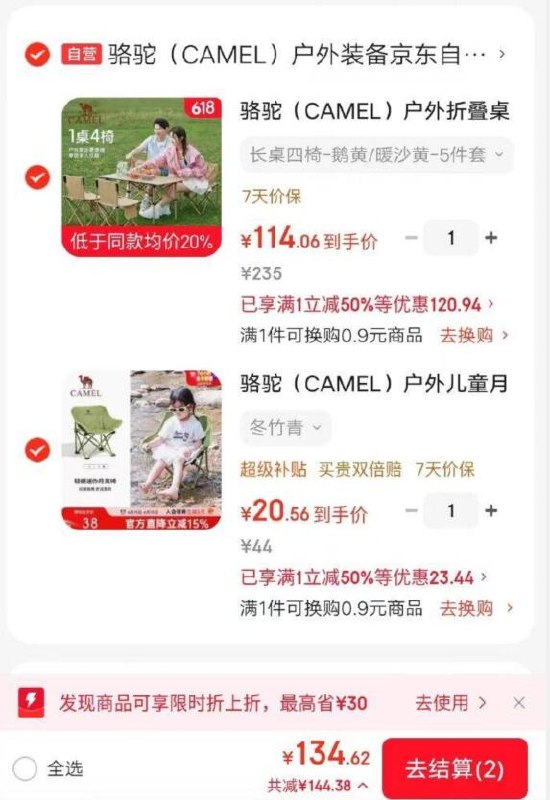 骆驼户外1件5折区，有需看看