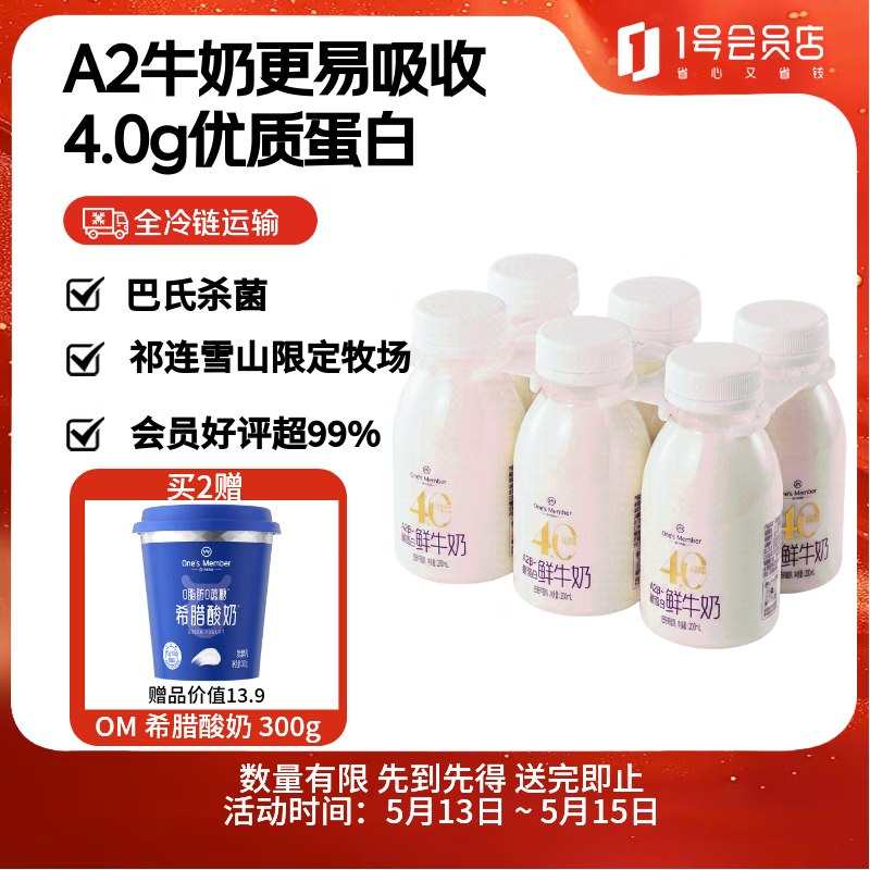 【自营】1号会员店 One's MemberA2β-酪蛋白4.0蛋白鲜牛奶200ml*6瓶