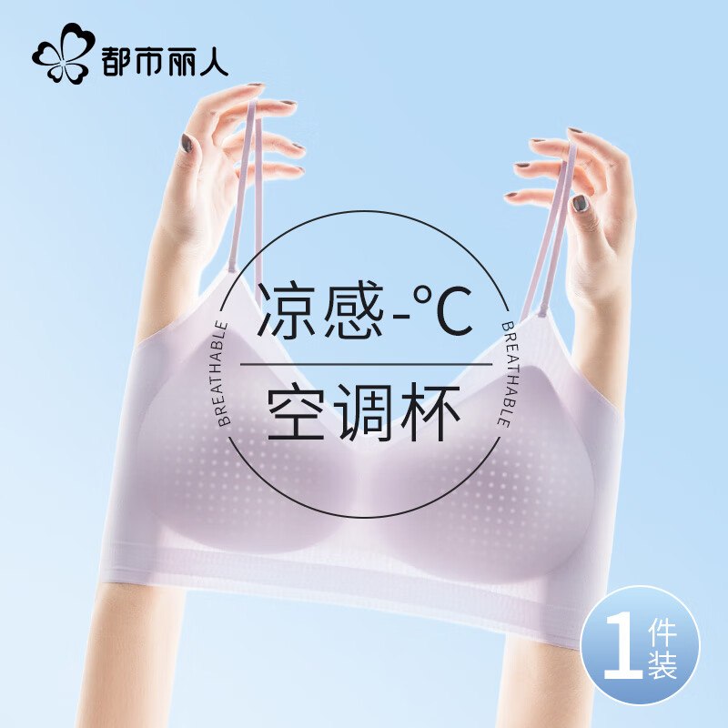 都市丽人 无痕聚拢无钢圈内衣