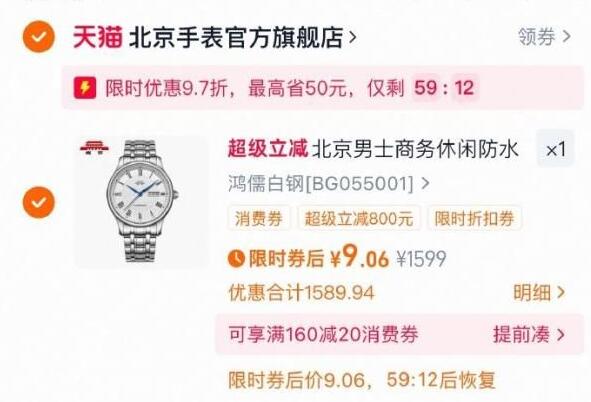 1北京手表，自动抵扣金币