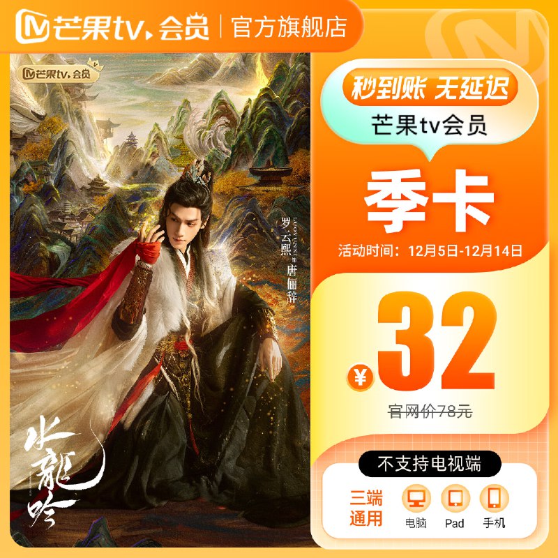 32元 芒果TV会员 3个月