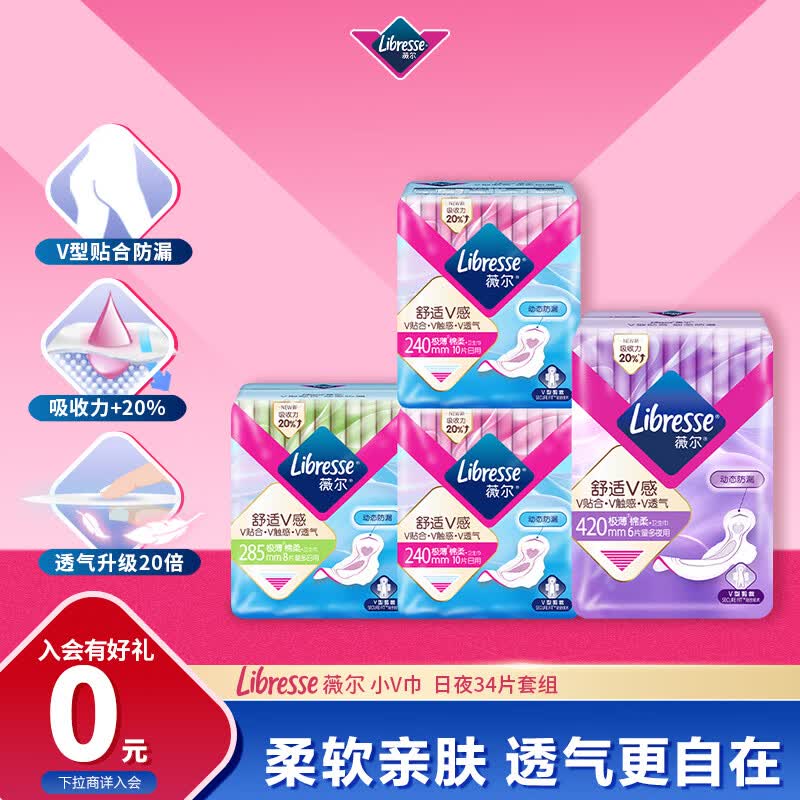 【自营】薇尔 V感日夜卫生巾组合34片买3件59.7元 返30元津贴