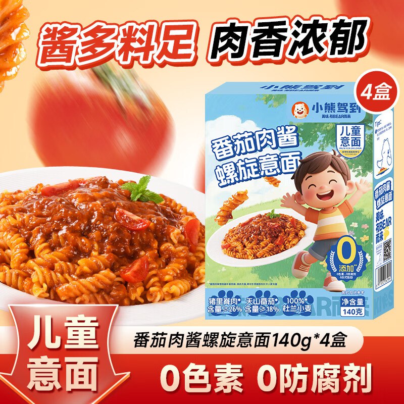 小熊驾到 儿童番茄意面 140g*4盒折4.9/盒！！任选1款付【19.9元】肉酱螺旋/扭扭意面/贝壳意面任选