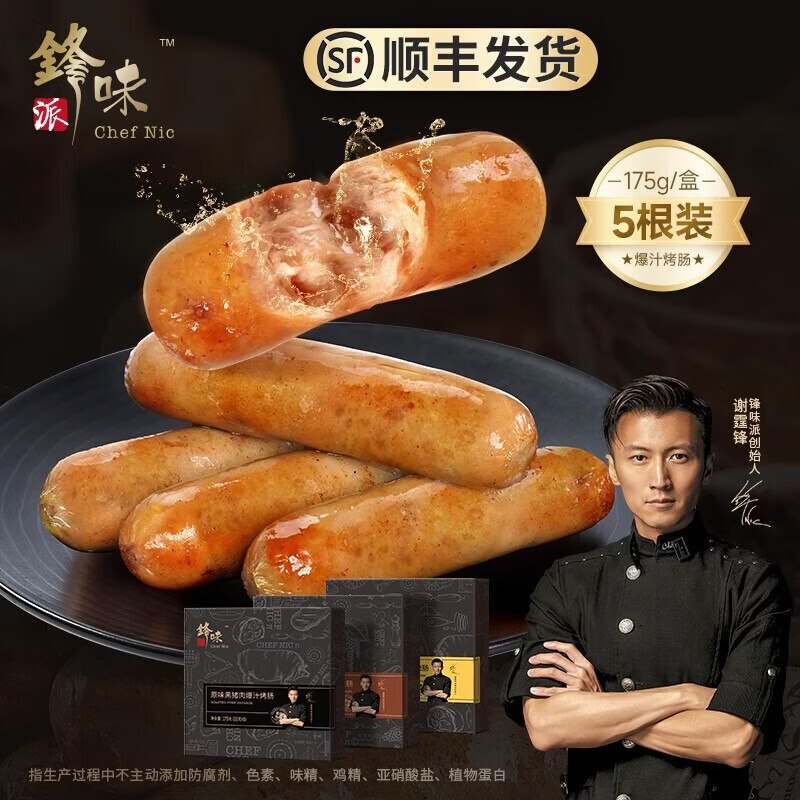 锋味派 火山石纯肉烤肠175g*1盒