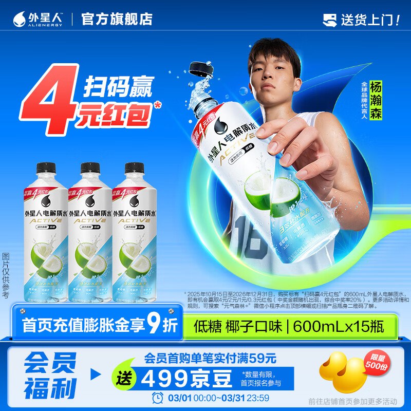 外星人 低糖电解质水 600ml*15瓶拍下59元，折3.9/瓶领 