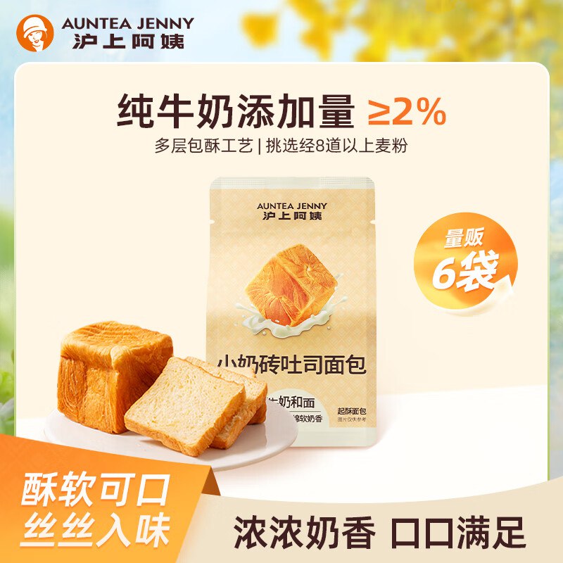 沪上阿姨 吐司面包 80g*6袋【11.9元】经常卖断.货 爱吃囤牛奶和面 超浓奶香 活力早餐①领卷