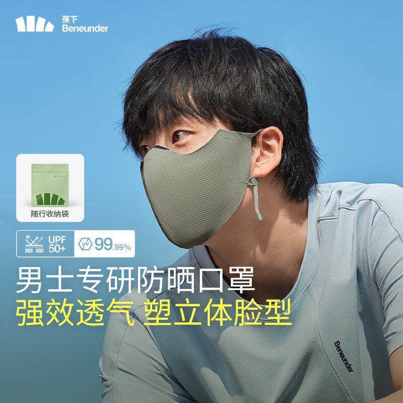 34.9 蕉下 男士专研防晒口罩